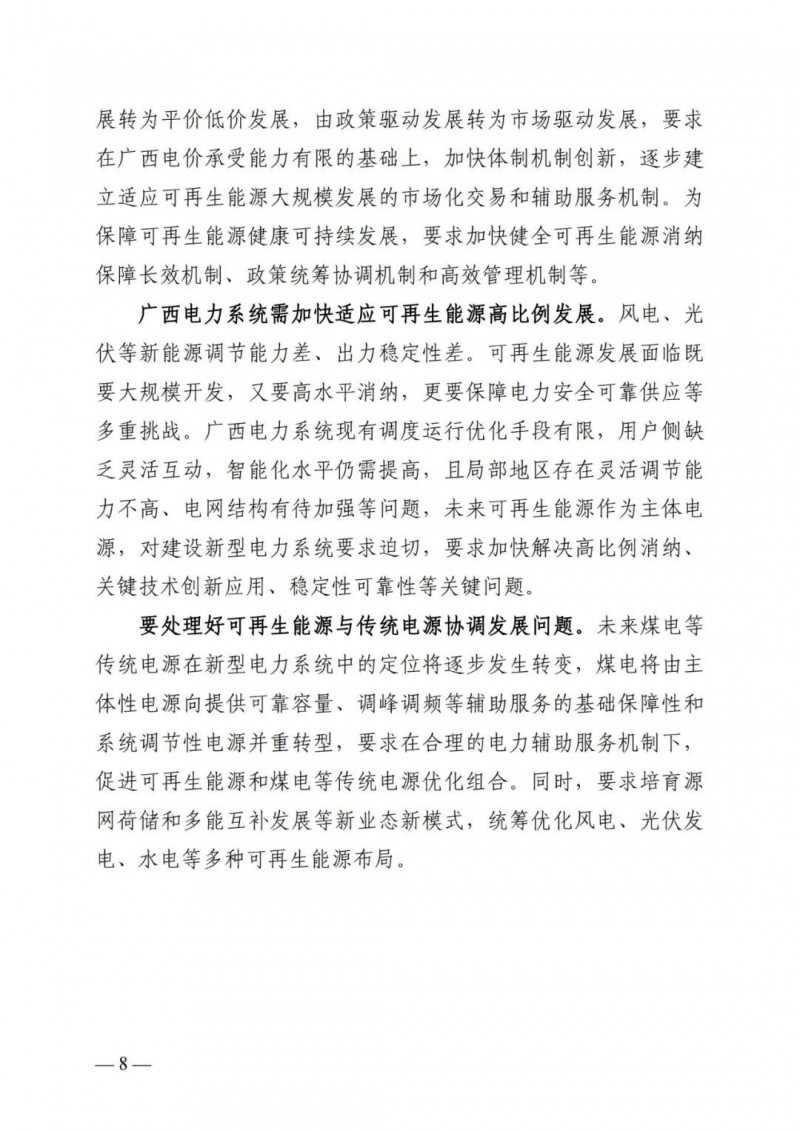 廣西“十四五”規(guī)劃：大力發(fā)展光伏發(fā)電，到2025年新增光伏裝機(jī)15GW！