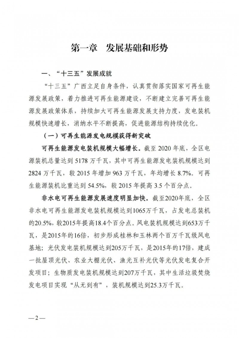 廣西“十四五”規(guī)劃：大力發(fā)展光伏發(fā)電，到2025年新增光伏裝機(jī)15GW！