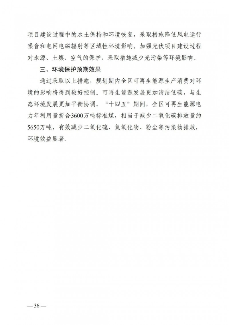 廣西“十四五”規(guī)劃：大力發(fā)展光伏發(fā)電，到2025年新增光伏裝機(jī)15GW！