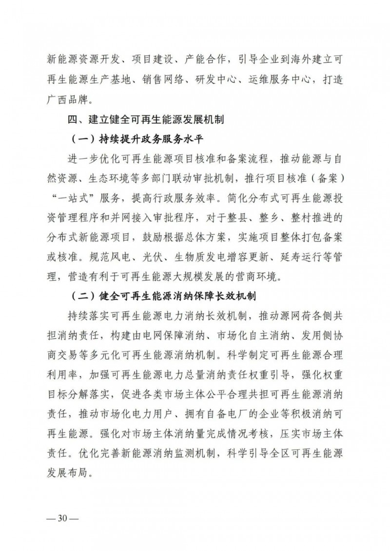 廣西“十四五”規(guī)劃：大力發(fā)展光伏發(fā)電，到2025年新增光伏裝機(jī)15GW！