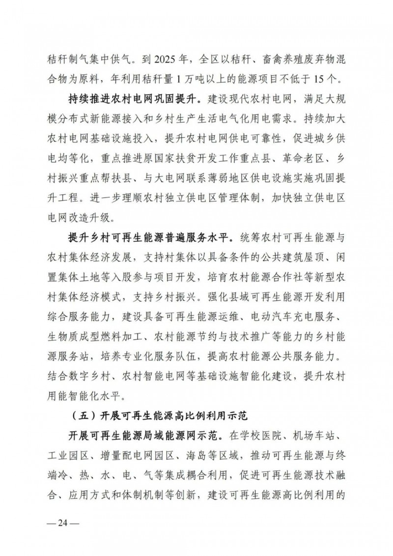 廣西“十四五”規(guī)劃：大力發(fā)展光伏發(fā)電，到2025年新增光伏裝機(jī)15GW！