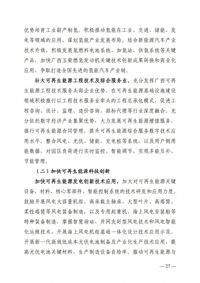 廣西“十四五”規(guī)劃：大力發(fā)展光伏發(fā)電，到2025年新增光伏裝機(jī)15GW！