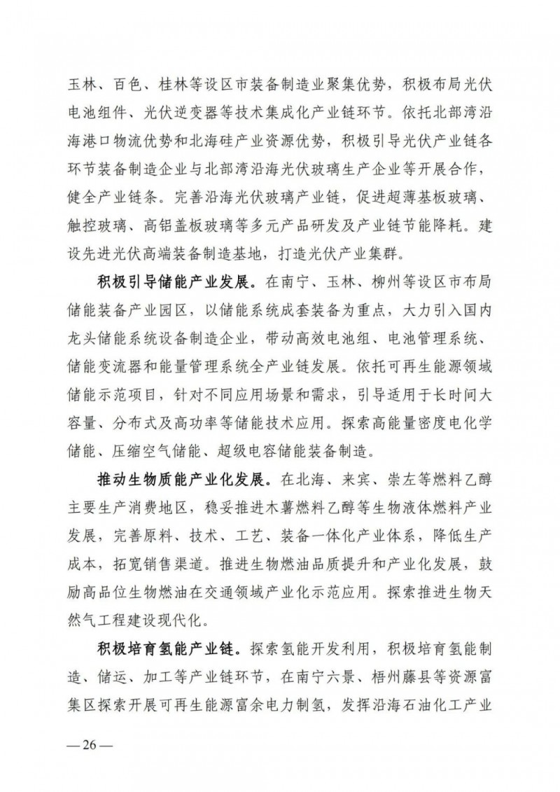 廣西“十四五”規(guī)劃：大力發(fā)展光伏發(fā)電，到2025年新增光伏裝機(jī)15GW！