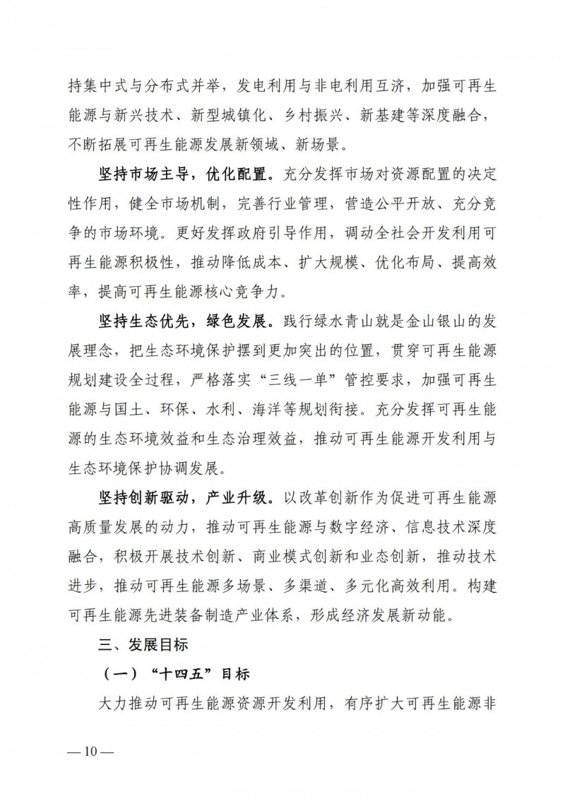 廣西“十四五”規(guī)劃：大力發(fā)展光伏發(fā)電，到2025年新增光伏裝機(jī)15GW！