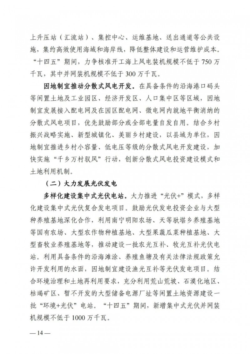 廣西“十四五”規(guī)劃：大力發(fā)展光伏發(fā)電，到2025年新增光伏裝機(jī)15GW！