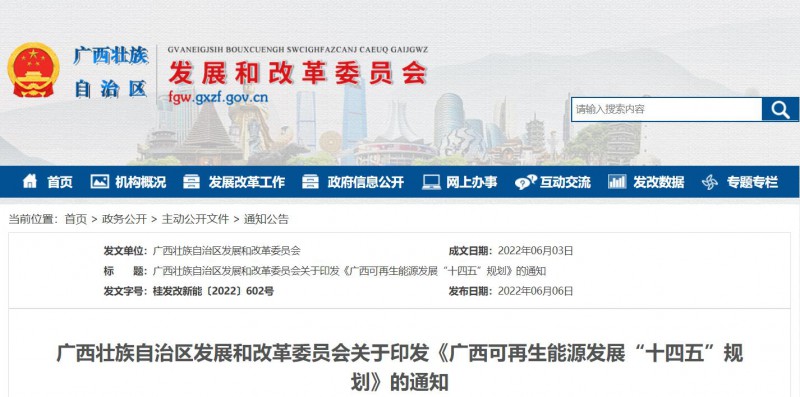 廣西“十四五”規(guī)劃：大力發(fā)展光伏發(fā)電，到2025年新增光伏裝機13GW！