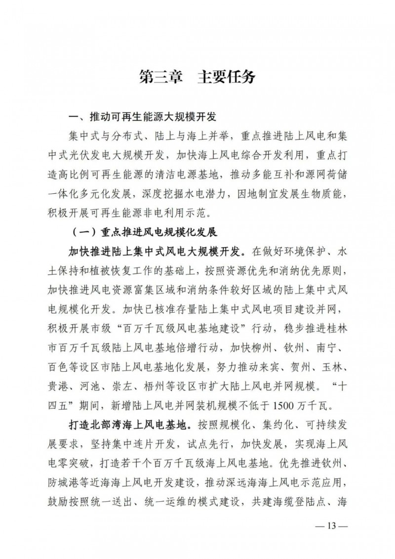 廣西“十四五”規(guī)劃：大力發(fā)展光伏發(fā)電，到2025年新增光伏裝機(jī)15GW！