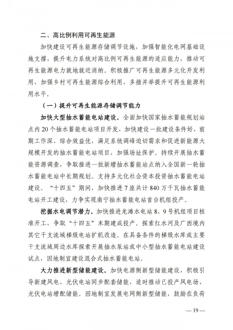 廣西“十四五”規(guī)劃：大力發(fā)展光伏發(fā)電，到2025年新增光伏裝機(jī)15GW！