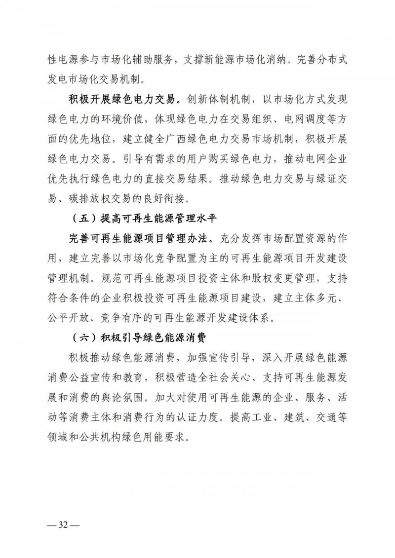 廣西“十四五”規(guī)劃：大力發(fā)展光伏發(fā)電，到2025年新增光伏裝機(jī)15GW！