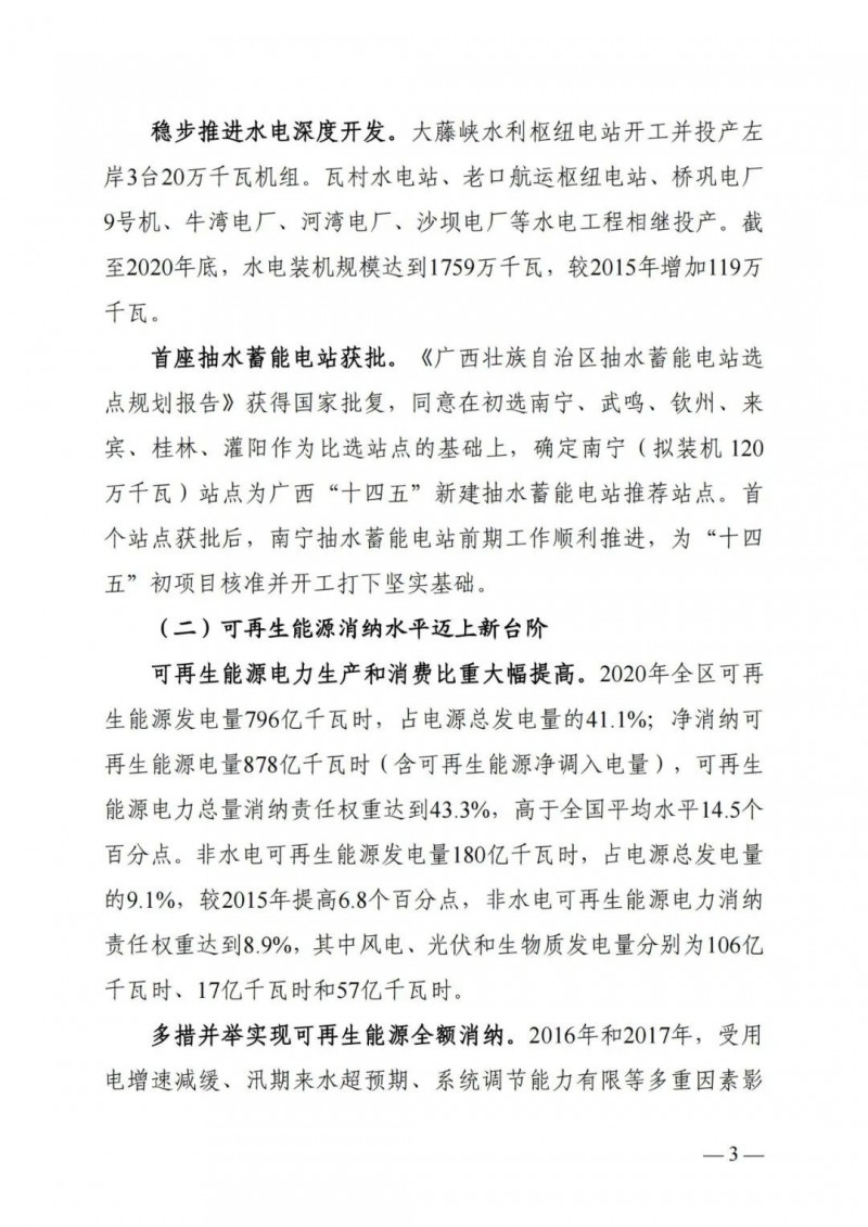 廣西“十四五”規(guī)劃：大力發(fā)展光伏發(fā)電，到2025年新增光伏裝機(jī)15GW！