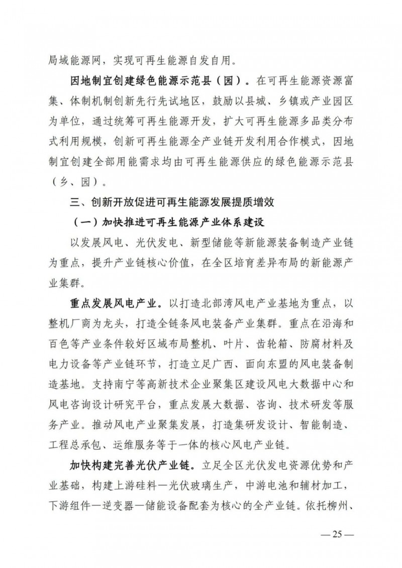 廣西“十四五”規(guī)劃：大力發(fā)展光伏發(fā)電，到2025年新增光伏裝機(jī)15GW！