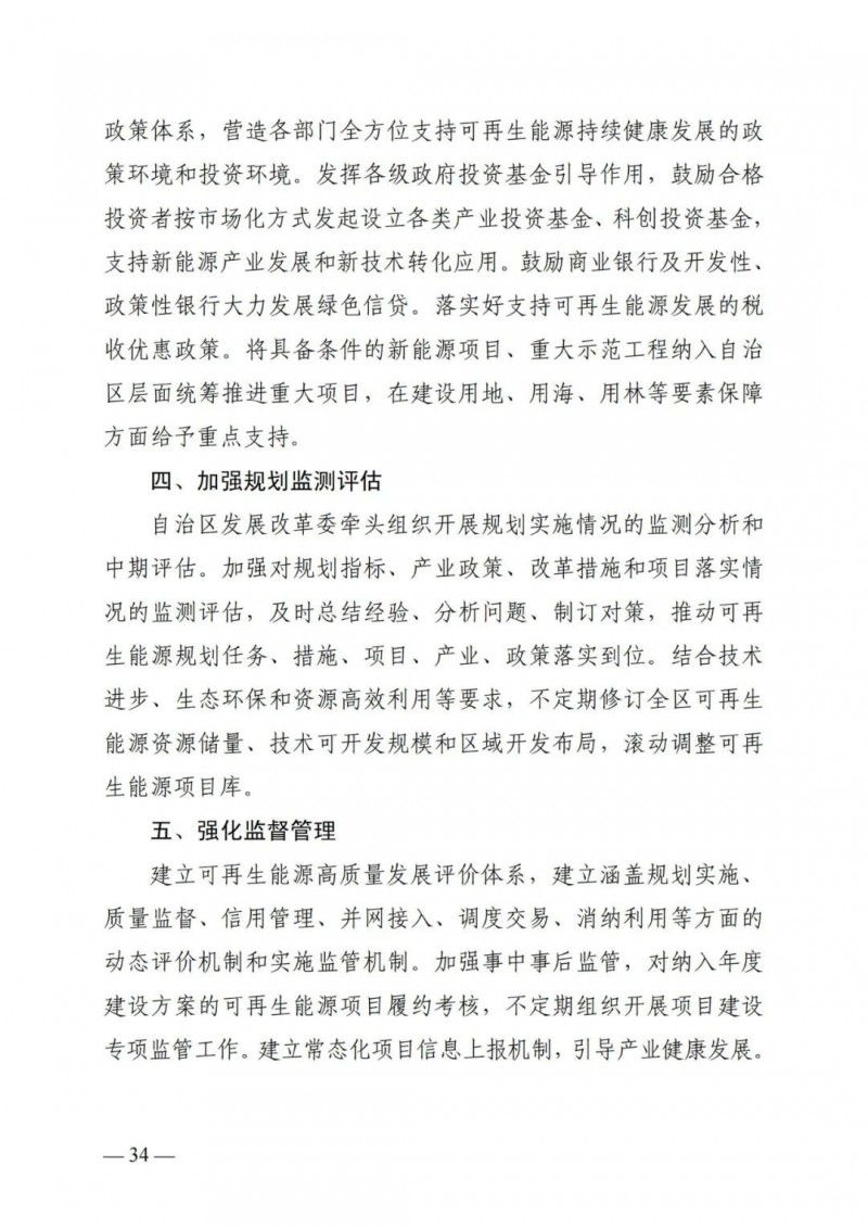 廣西“十四五”規(guī)劃：大力發(fā)展光伏發(fā)電，到2025年新增光伏裝機(jī)15GW！