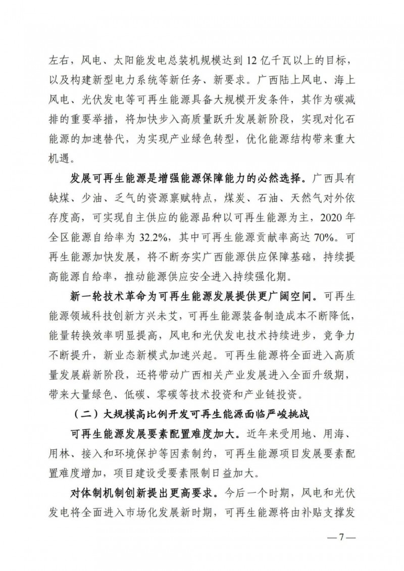 廣西“十四五”規(guī)劃：大力發(fā)展光伏發(fā)電，到2025年新增光伏裝機(jī)15GW！