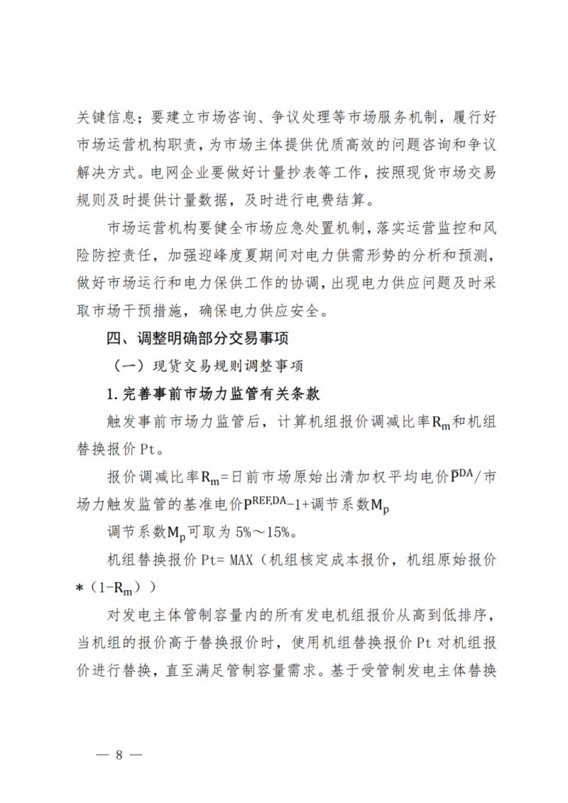 山東省分布式光伏及新建戶用光伏明年全部納入市場偏差費用分攤！
