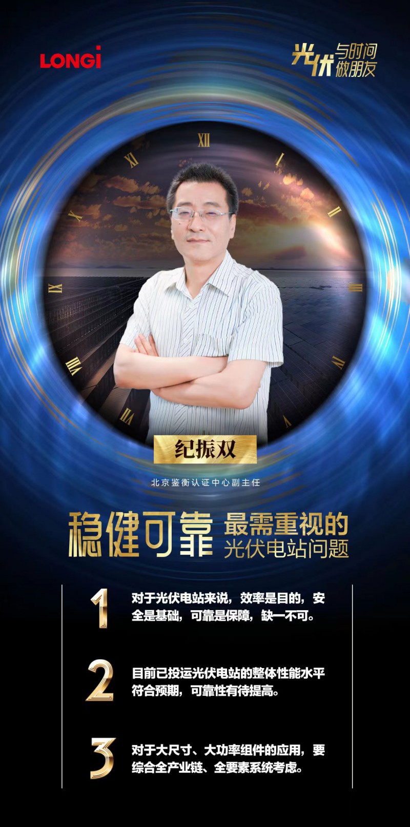 可靠的組件，碳中和進程的守護者
