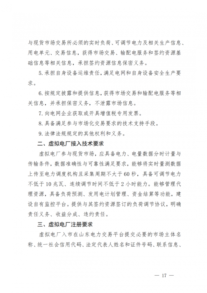 山東省分布式光伏及新建戶用光伏明年全部納入市場偏差費用分攤！
