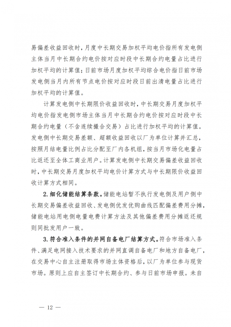 山東省分布式光伏及新建戶用光伏明年全部納入市場偏差費用分攤！