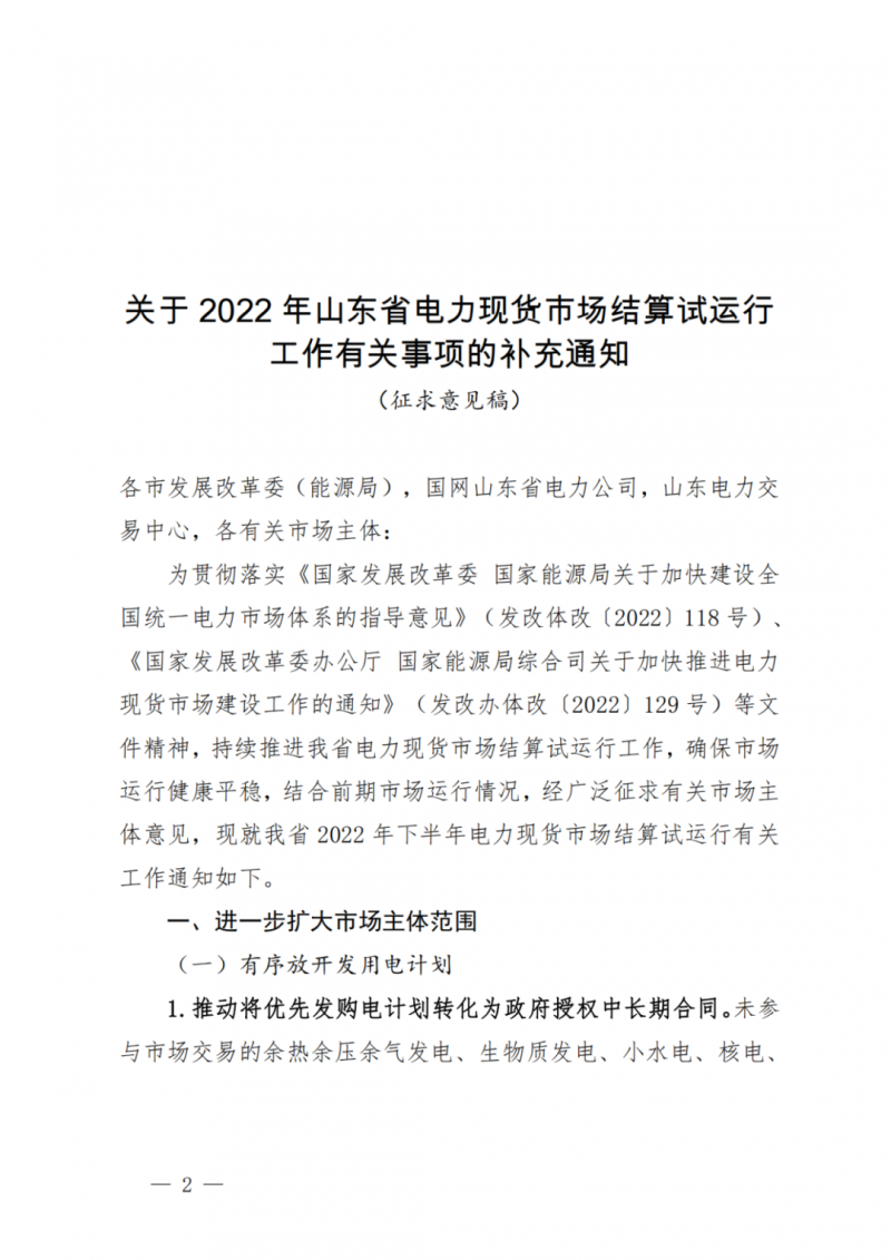 山東省分布式光伏及新建戶用光伏明年全部納入市場偏差費用分攤！