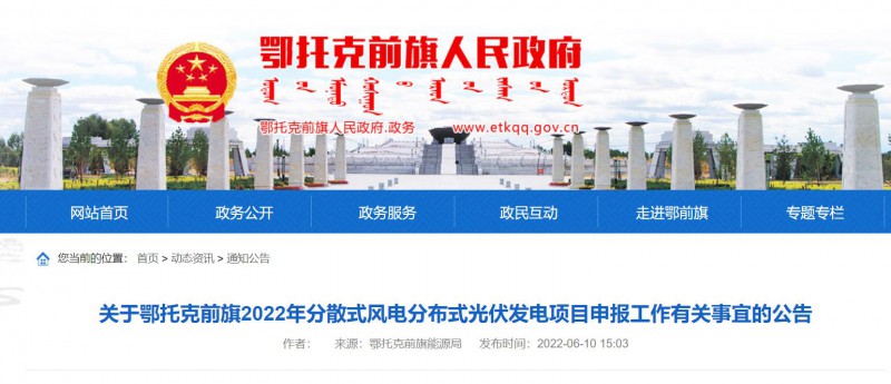 鄂托克前旗：結合條件發(fā)展屋頂光伏，分布式光伏余電上網不高于25%！