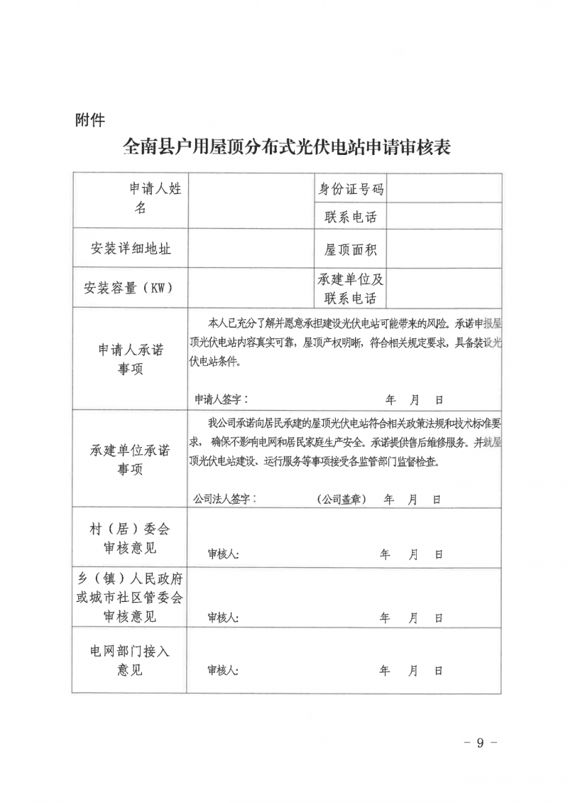 江西全南：不得利用光伏對(duì)群眾進(jìn)行虛假宣傳、鼓動(dòng)貸款，違規(guī)則納入失信企業(yè)黑名單！