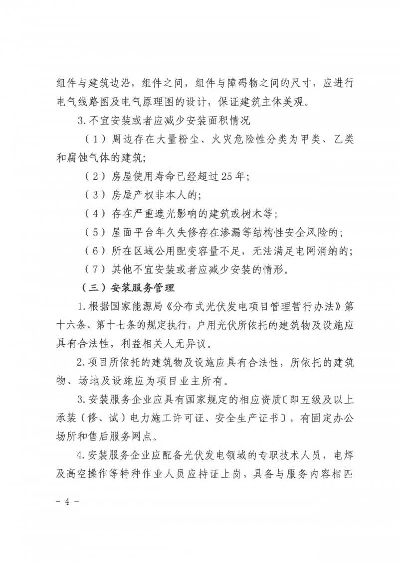 江西全南：不得利用光伏對(duì)群眾進(jìn)行虛假宣傳、鼓動(dòng)貸款，違規(guī)則納入失信企業(yè)黑名單！