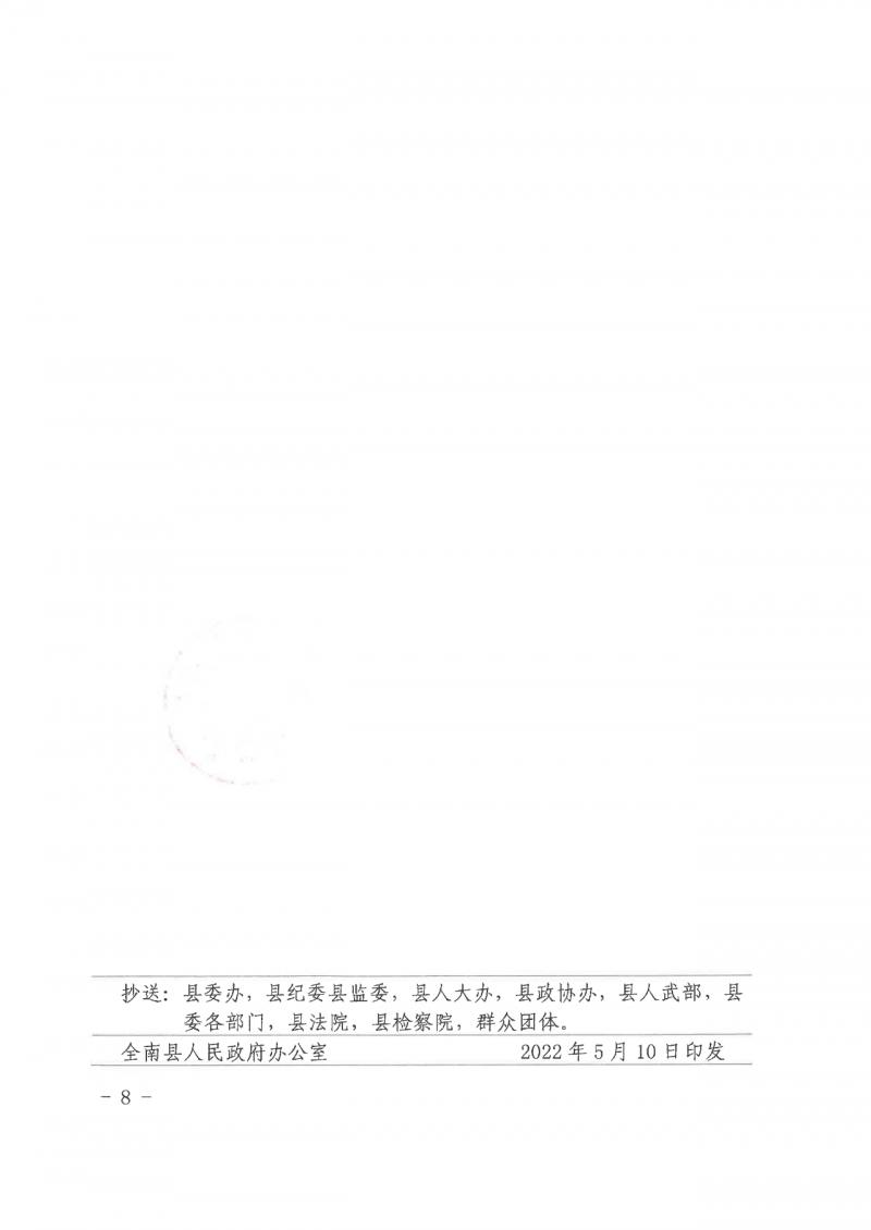 江西全南：不得利用光伏對(duì)群眾進(jìn)行虛假宣傳、鼓動(dòng)貸款，違規(guī)則納入失信企業(yè)黑名單！
