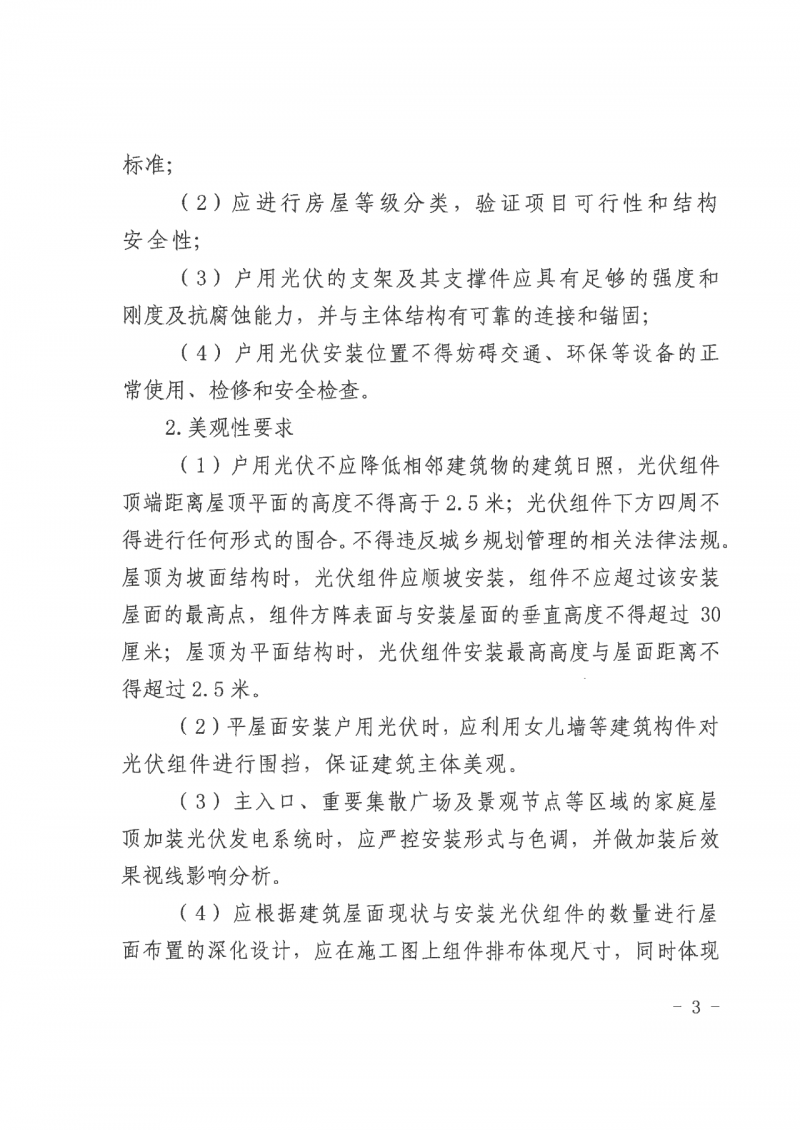江西全南：不得利用光伏對(duì)群眾進(jìn)行虛假宣傳、鼓動(dòng)貸款，違規(guī)則納入失信企業(yè)黑名單！