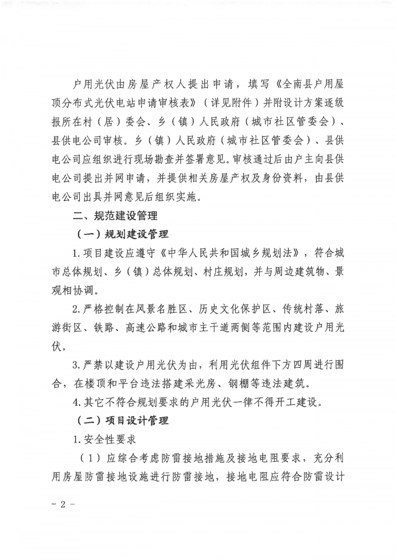 江西全南：不得利用光伏對(duì)群眾進(jìn)行虛假宣傳、鼓動(dòng)貸款，違規(guī)則納入失信企業(yè)黑名單！