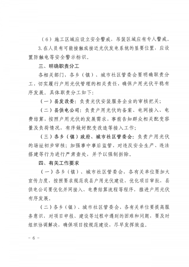 江西全南：不得利用光伏對(duì)群眾進(jìn)行虛假宣傳、鼓動(dòng)貸款，違規(guī)則納入失信企業(yè)黑名單！