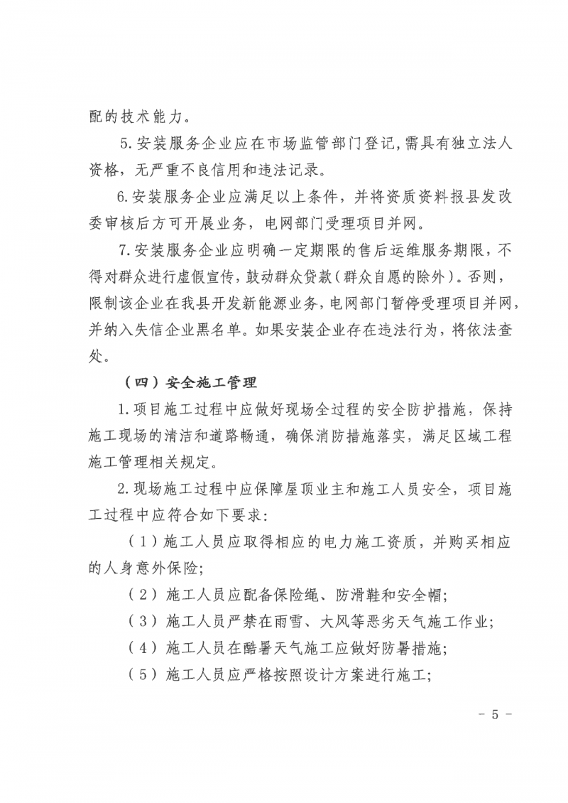 江西全南：不得利用光伏對(duì)群眾進(jìn)行虛假宣傳、鼓動(dòng)貸款，違規(guī)則納入失信企業(yè)黑名單！