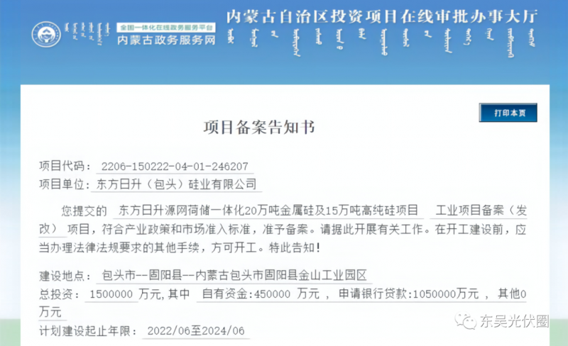150億！東方日升“加碼”多晶硅！