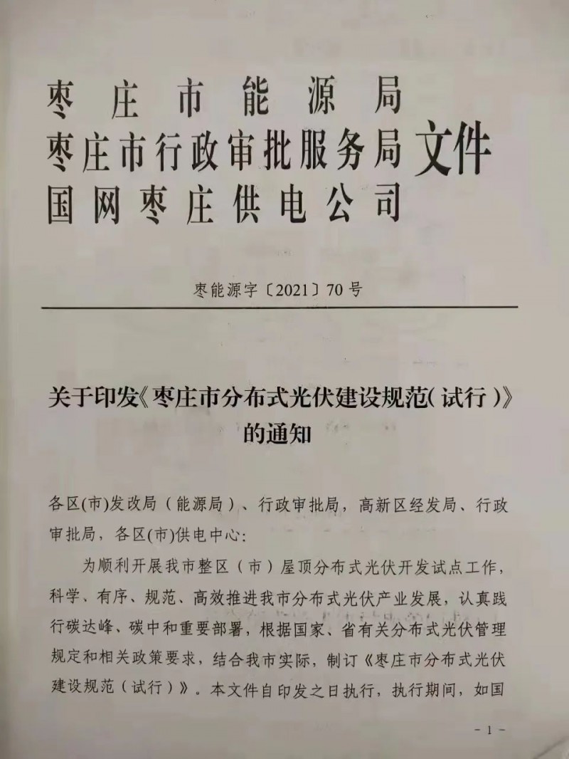 就地就近消納！光伏開發(fā)規(guī)模不應(yīng)超過電負(fù)荷60%！