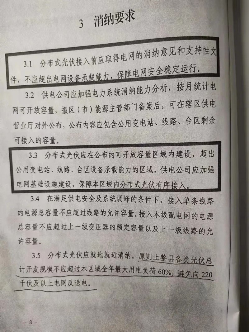 就地就近消納！光伏開發(fā)規(guī)模不應(yīng)超過電負(fù)荷60%！