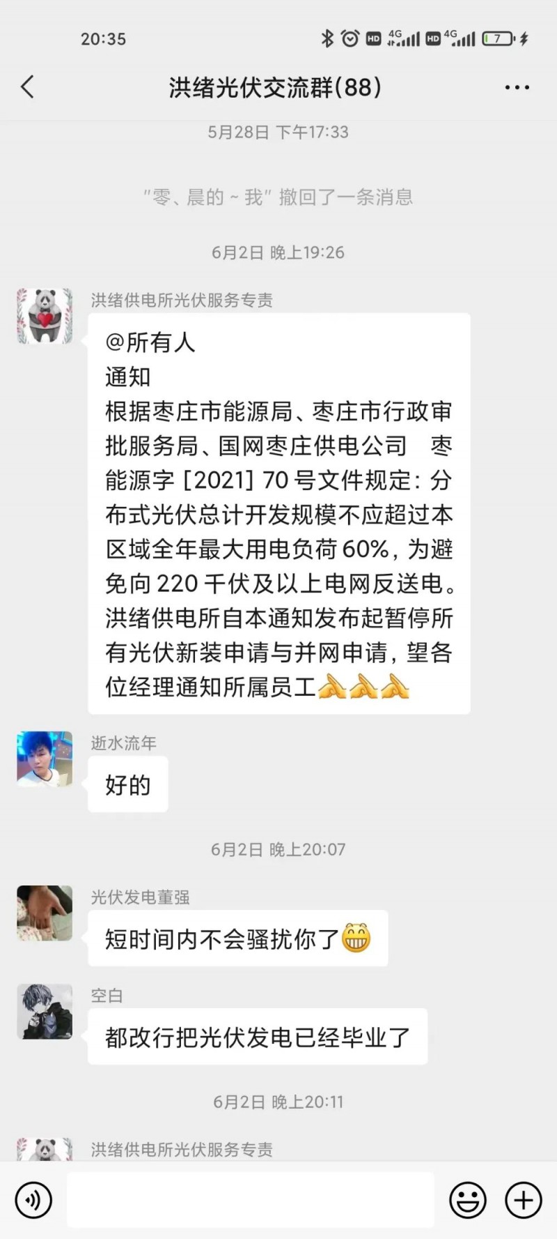 就地就近消納！光伏開發(fā)規(guī)模不應(yīng)超過電負(fù)荷60%！
