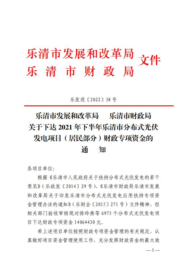 1406萬！浙江樂清下達2021年下半年戶用光伏財政專項補貼資金