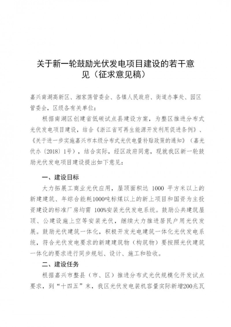 好消息！浙江嘉興發(fā)布光伏補(bǔ)貼政策