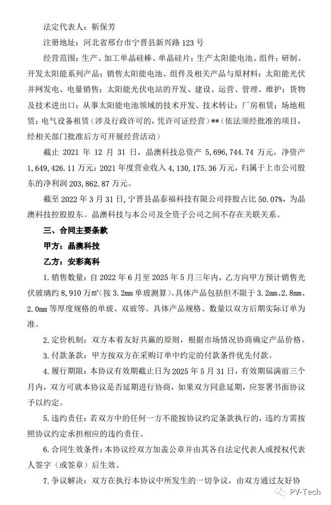25.39億！安彩高科與晶澳簽署光伏玻璃戰(zhàn)略合作協(xié)議！