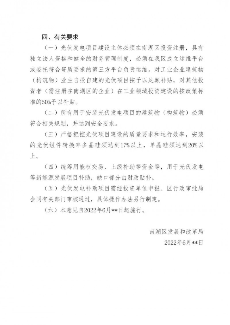 好消息！浙江嘉興發(fā)布光伏補(bǔ)貼政策