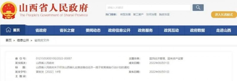 投運(yùn)10GW以上！山西省推進(jìn)第一批風(fēng)電光伏基地建設(shè)