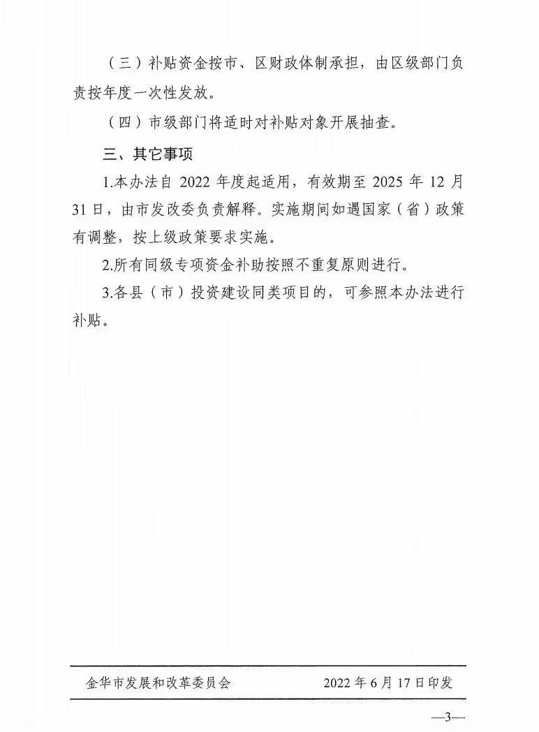 0.1元/度，連補(bǔ)3年！浙江金華光伏地補(bǔ)來了