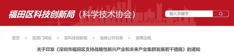 支持分布式光伏建設(shè)，BIPV最高0.3元/度！深圳福田區(qū)發(fā)布支持戰(zhàn)略性新興產(chǎn)業(yè)若干措施