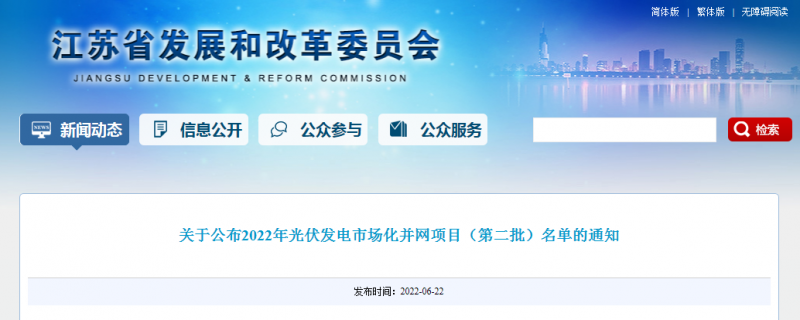 江蘇省2022年第二批市場化項(xiàng)目名單公布：華潤、大唐、華能綜合位列前三