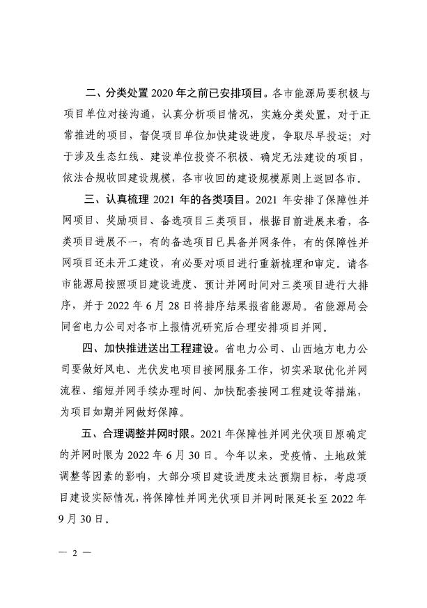 確保2022年新增新能源裝機(jī)1000萬(wàn)千瓦！山西能源局印發(fā)《關(guān)于進(jìn)一步加快推進(jìn)風(fēng)電光伏發(fā)電項(xiàng)目建設(shè)的通知》
