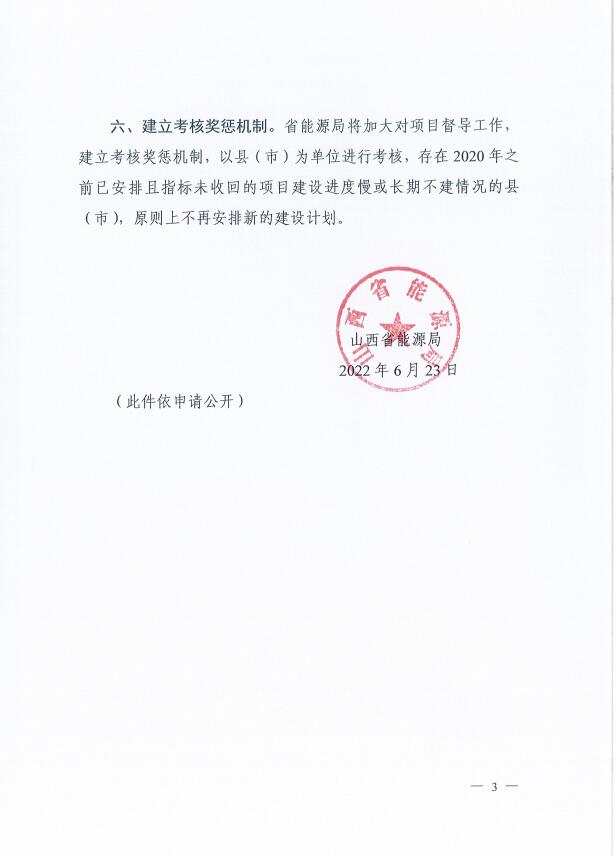 確保2022年新增新能源裝機(jī)1000萬(wàn)千瓦！山西能源局印發(fā)《關(guān)于進(jìn)一步加快推進(jìn)風(fēng)電光伏發(fā)電項(xiàng)目建設(shè)的通知》