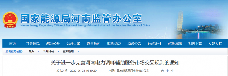 7月1日起實施！河南逐步將所有新能源發(fā)電企業(yè)納入輔助服務(wù)市場交易主體范圍