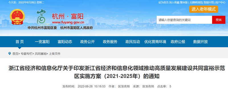 浙江富陽(yáng)區(qū)：鼓勵(lì)工業(yè)廠房、園區(qū)開展屋頂光伏應(yīng)用 力爭(zhēng)工業(yè)新建標(biāo)準(zhǔn)廠房屋頂光伏全覆蓋