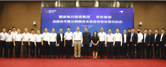 國家電投推進(jìn)三網(wǎng)融合，簽約京東、阿里，覆蓋230個縣域能源開發(fā)