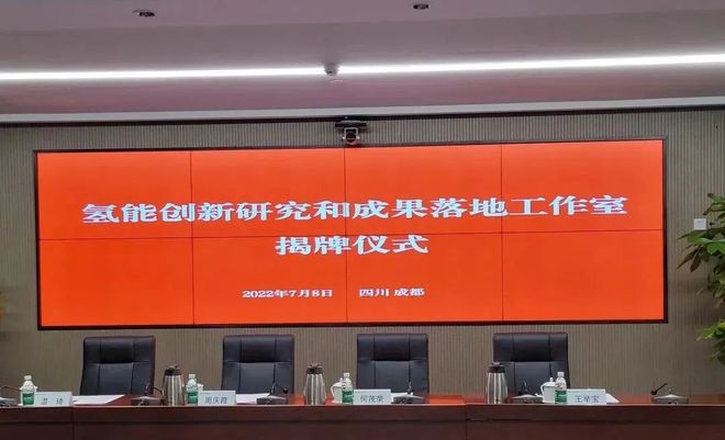 國電投、上海電力、舜華聯(lián)合成立氫能創(chuàng)新工作室