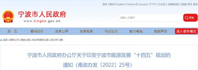 浙江寧波：光伏裝機力爭突破500萬千瓦以上！深化“光伏+”十大工程，推進規(guī)?；夥椖拷ㄔO(shè)