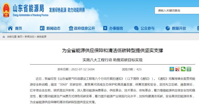 山東打造海上風電、海上光伏兩大千萬千瓦級基地